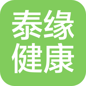 泰缘(北京)健康咨询有限公司