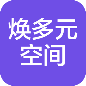 焕多元空间(济南)酒吧有限公司