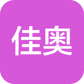 深圳市佳奥国际电子商务有限公司