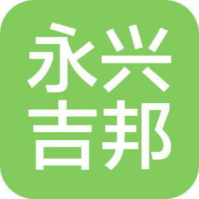 惠州市永兴吉邦广告有限公司