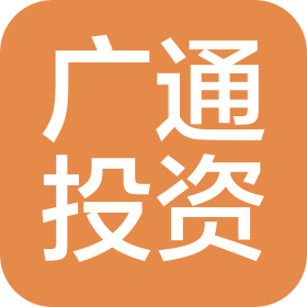 成都广通投资管理有限公司