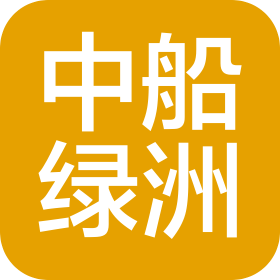 中船绿洲麦基嘉(南京)机电设备有限公司