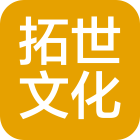 库尔勒拓世文化传媒有限公司