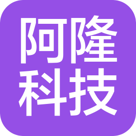 上海阿隆科技有限公司