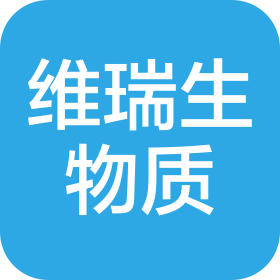 广西北流市维瑞生物质颗粒有限公司