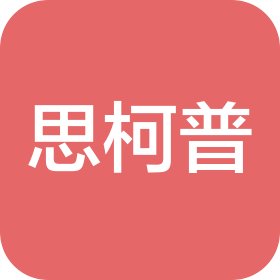 思柯普智能科技(苏州)有限公司