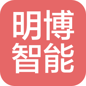 山东明博智能科技有限公司