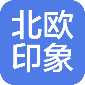 中山市北歐印象品牌管理有限公司