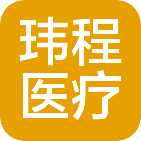 沈陽瑋程醫(yī)療管理有限公司沈河西醫(yī)內(nèi)科診所