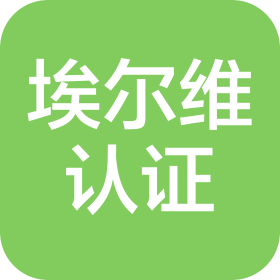 北京埃爾維質(zhì)量認(rèn)證中心南京中心