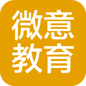 永安市微意教育咨询有限公司