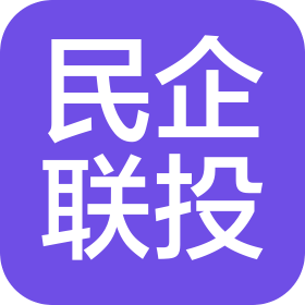 青島西海岸新區(qū)民營企業(yè)聯(lián)合投資集團(tuán)有限公司