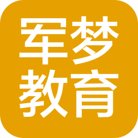 福州軍夢教育咨詢有限公司