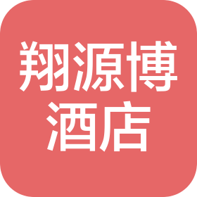 甘肅翔源博酒店管理有限公司