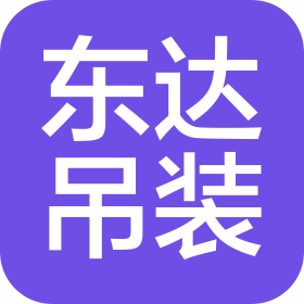 池州市东达起重吊装有限公司