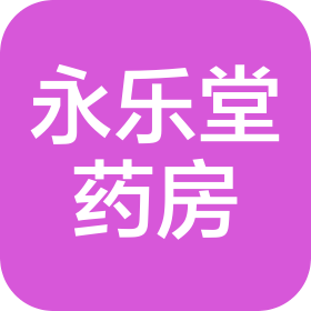 長春市永樂堂大藥房有限公司