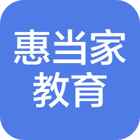 江西惠當(dāng)家教育科技有限公司