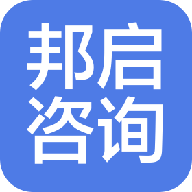 山西邦啟信息咨詢有限公司