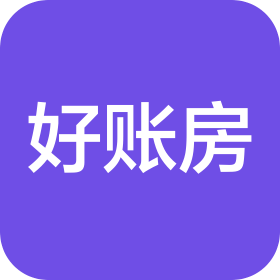 好账房(广东)财务管理有限公司