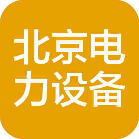北京電力設(shè)備總廠有限公司機電設(shè)備廠
