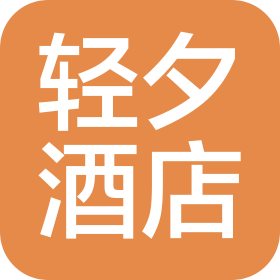 鄭州輕夕酒店管理有限公司