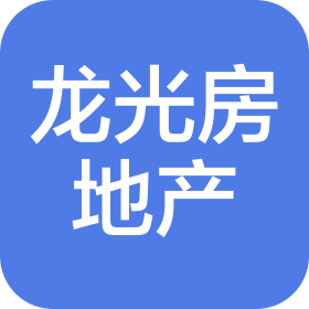 海南龍光房地產(chǎn)開發(fā)有限公司