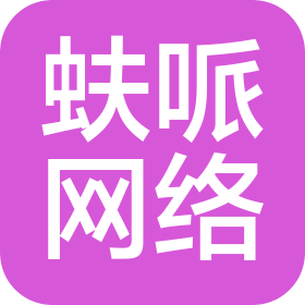 湖南蚨哌網(wǎng)絡科技有限公司