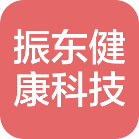 海南振東健康科技有限公司