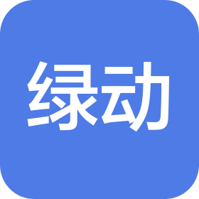 绿动(青海)国际旅游服务有限责任公司