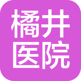 郴州橘井医院有限责任公司