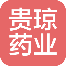 江蘇貴瓊藥業(yè)有限公司