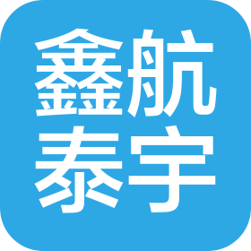 武漢鑫航泰宇商貿(mào)有限公司
