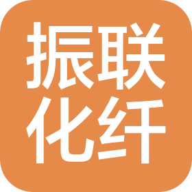 吳江振聯(lián)化纖織造廠