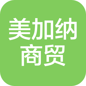 天津市美加納商貿(mào)有限公司