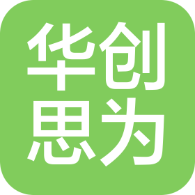 華創(chuàng)思為(北京)科技股份有限公司