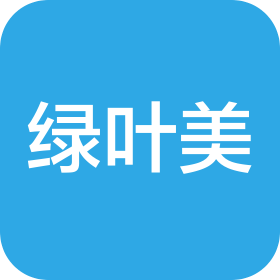 石家庄市绿叶美化妆品有限公司