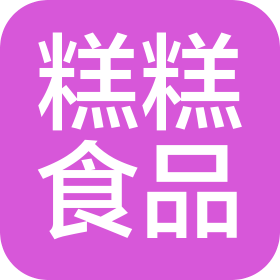 江西糕糕食品有限公司