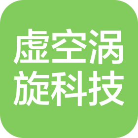 蘇州虛空渦旋科技有限公司