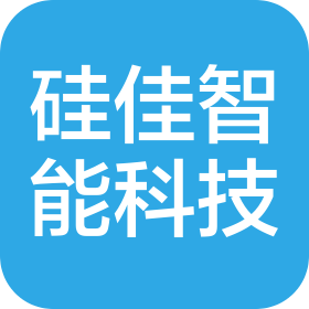 四川硅佳智能科技有限公司