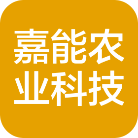 深圳市嘉能農(nóng)業(yè)科技有限公司