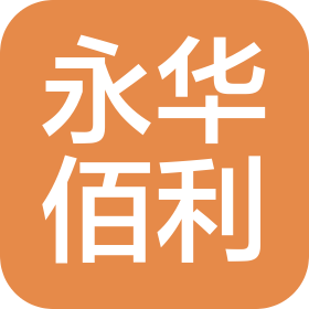 北京永華佰利國際咨詢有限公司