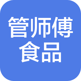福建管師傅食品有限公司
