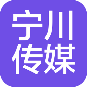 廈門寧川傳媒有限公司