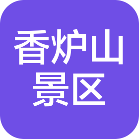 哈尔滨香炉山游览景区管理有限公司