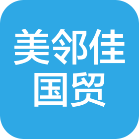 南京美邻佳国际贸易有限公司