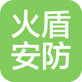 南京火盾安防设备有限公司