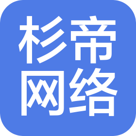 桂林市杉帝网络技术有限公司