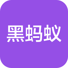 嘉善黑螞蟻服飾輔料廠(普通合伙)