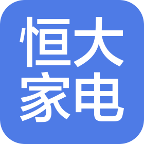 宁国市恒大家电销售有限公司