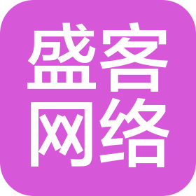 盛客網(wǎng)絡(luò)(廣州)有限公司